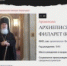 На портале «Память Церкви» опубликованы воспоминания архиепископа Филарета (Карагодина) - Московский Патриархат РПЦ