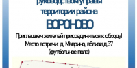 dc1e4b58-d6ee-419a-bfa0-028828ac1a17.jpg - Управа района Вороново