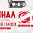Болеем за МХК «Спартак» в Сокольниках и в «Синема Парк», 24 мая в 14:00 – билеты в продаже! - ХК Спартак Москва