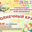Горожане могут посетить отчетный концерт ЦДТ «Ново-Переделкино» 28 мая - Solncewonews.ru