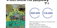 Фольклорный центр «Славянка» приглашает 30 мая на мастер-класс по росписи по дереву - Solncewonews.ru