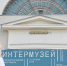 Музей – лаборатория наследия - Российский университет спорта