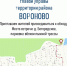 Пример_Объявление_обход_Богородское.jpg - Управа района Вороново