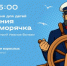 В галерее  Нагорная  пройдёт чтение «Приключений весёлого морячка» - Район Котловка