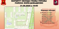 В Фили-Давыдкове 31 мая пройдет обход территории - Район Фили-Давыдково