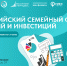 На Северном речном вокзале пройдет Отборочный тур II Всероссийского семейного фестиваля сбережений и инвестиций - Район Проспект Вернадского