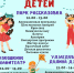 В районе Внуково пройдут праздничные мероприятия ко Дню защиты детей - Район Внуково
