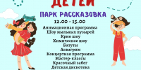В районе Внуково пройдут праздничные мероприятия ко Дню защиты детей - Район Внуково