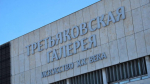 Открытие фестиваля концертной музыки прошло в Третьяковке. Фото: Анна Быкова,  Вечерняя Москва