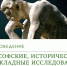 Книжные полки и жизнь: от букваря до современной философии - ПСТГУ