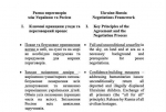 Reuters: полностью опубликован украинский меморандум о мирном урегулировании