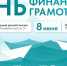 Дни финансовой грамотности этим летом пройдут сразу на двух речных вокзалах Москвы: Северном и Южном - Пресненский район