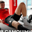 Илья Самошников. Жизнь после травмы: восстановление, трудности, позитив - ФК Локомотив