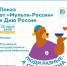 День России в Семейном киноклубе РГДБ - РГДБ