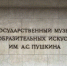Золотой человек : открытие выставки состоится в Пушкинском музее. Фото: Анна Быкова, «Вечерняя Москва» - Район Арбат