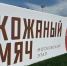 Футбольная команда  Атланта  из Ломоносовского района завоевала золото городского турнира «Кожаный мяч» - Префектура ЮЗАО Москвы