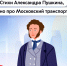 С днем рождения, Александр Сергеевич! - Департамент транспорта