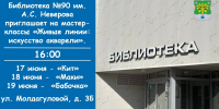 Мастер-классы по акварели пройдут в библиотеке № 90 - Район Вешняки