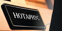 Должность нотариуса - ИСЭК