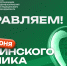 С праздником! - НИИ организации здравоохранения и медицинского менеджмента