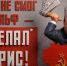 Долой рассадник антисоветизма и русофобии! - КПРФ