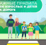Информационные материалы по безопасности дорожного движения - ГБУЗ ГП №69 ДЗМ