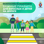 Информационные материалы по безопасности дорожного движения