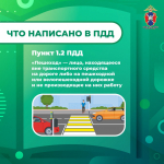 Информационные материалы по безопасности дорожного движения