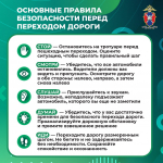 Информационные материалы по безопасности дорожного движения