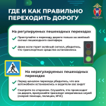 Информационные материалы по безопасности дорожного движения