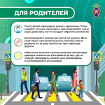 Информационные материалы по безопасности дорожного движения