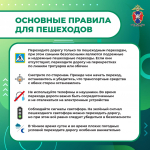 Информационные материалы по безопасности дорожного движения