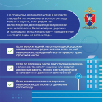 Информационные материалы по безопасности дорожного движения