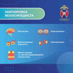 Информационные материалы по безопасности дорожного движения