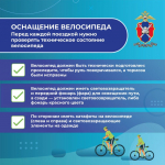 Информационные материалы по безопасности дорожного движения
