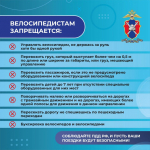 Информационные материалы по безопасности дорожного движения