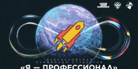 НИЯУ МИФИ заняло 7 место в медальном зачете по итогам VIII сезона Всероссийской олимпиады студентов «Я – профессионал» - НИЯУ МИФИ