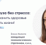 Как поддержать организм в менопаузу и каких жизненных принципов стоит придерживаться? - ФГАУ ЛРЦ
