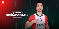 Александр Руденко стал игроком «Локомотива» - ФК Локомотив