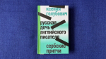 Новинки издательства «Новое литературное обозрение» в «Иностранке»