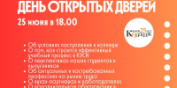 25 июня КЭСИ вновь откроет свои двери для будущих абитуриентов - Район Очаково-Матвеевка