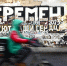 В вечность превратился миг: поклонники Цоя собрались у стены артиста на Арбате - Вечерняя Москва