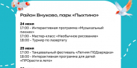 SAVE_20250623_080816.jpg - Район Внуково