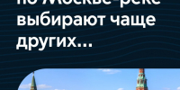 Около 100 тыс. приобретенных билетов: маршрут «Северный» выбирают чаще других для речной прогулки - Департамент транспорта