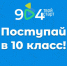 Продолжается набор в 10 классы предпрофильных городских проектов! - Школа №904