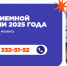 СТАРТ ПРИЕМНОЙ КАМПАНИИ 2025 - Российский государственный университет правосудия