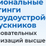РГАИС – В топ-20 лучших ВУЗов страны по трудоустройству выпускников! - РГАИС