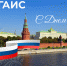 Поздравление ректора Академии с Днем России! - РГАИС