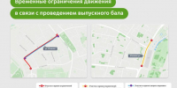 ЦОДД: в связи с проведением Всероссийского выпускного бала 28 и 29 июня будет временно закрыто движение на улицах в ЦАО - Департамент транспорта