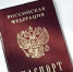 паспорт, документ - Государственная Дума